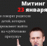 «Прогулки» 23 января - Темрюк.Инфо