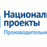 Подготовка управленческих кадров в рамках национального проекта «Производительность труда» в 2021 году - МО Темрюкский район