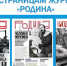По страницам журнала "Родина" - Межпоселенческая библиотека