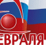 С Днем российской науки! - Межпоселенческая библиотека