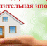 Накопительная ипотека - МО Темрюкский район