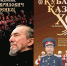 Поздравляем В.Г. Захарченко и Кубанский казачий хор - Межпоселенческая библиотека