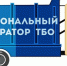 В Темрюкском районе квитанции «за мусор» придут в апреле сразу за 2 расчётных месяца - Газета Таманский Вестник