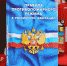 Новая редакция Правил противопожарного режима - МО Темрюкский район