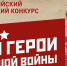 Кубанский школьник победил во Всероссийском творческом конкурсе «Мои  герои большой войны» - МО Темрюкский район