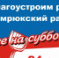 24 апреля состоится Всероссийский субботник - Газета Таманский Вестник