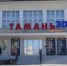 Темрюкскому кинотеатру «Тамань» – 60 лет! - Газета Таманский Вестник