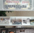 «ЧЕРНОБЫЛЬ В ПАМЯТИ И КНИГАХ» - Межпоселенческая библиотека