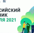 Всероссийский субботник - Межпоселенческая библиотека