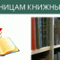 "По страницам книжных серий..." - Межпоселенческая библиотека