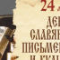 История родного слова.  От Кирилла и Мефодия до наших дней... - Межпоселенческая библиотека