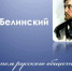 «Учитель русского общества» - Межпоселенческая библиотека