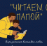 День папы - Городское библиотечное объединение