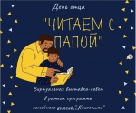 День папы