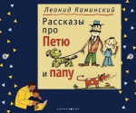 День папы