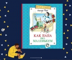 День папы