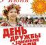«Мир славян» - Межпоселенческая библиотека