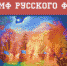 Триумф русского флота - Межпоселенческая библиотека