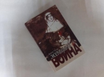«ДЕВУШКА С ОПТИЧЕСКИМ ПРИЦЕЛОМ»
