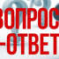 "Вопрос - ответ" - Межпоселенческая библиотека