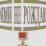 Их подвиг жив - Межпоселенческая библиотека