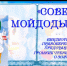 "Советы Мойдодыра" - Городское библиотечное объединение