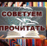 А вы читали? - Городское библиотечное объединение