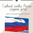 "Главный символ России - глазами детей" - Городское библиотечное объединение