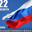 «Флаг – России честь и знак» - Городское библиотечное объединение