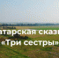 Онлайн-встреча со сказкой - Городское библиотечное объединение