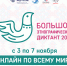 Международной просветительской акции «Большой этнографический диктант-2021» - Управление образованием