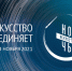 "Ночь искусств - 2021" в библиотеках Темрюкского района - Межпоселенческая библиотека