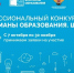 Краснодарский край в лидерах по количеству заявок на конкурс «Флагманы образования. Школа» - Управление образованием