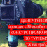 Онлайн-конкурс промо роликов, популяризующие туризм «Живи ярко» - Управление образованием