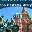 «Смутное время» сквозь призму искусства - Межпоселенческая библиотека