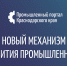 Первый в России региональный портал для промышленников создали на Кубани - МО Темрюкский район