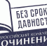 Всероссийский конкурс сочинений «Без срока давности» - Управление образованием
