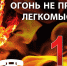 Меры пожарной безопасности при эксплуатации электрических сетей и электронагревательных приборов - МО Темрюкский район