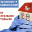 Чтобы газ был не опасен! - МО Темрюкский район