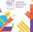 «Время новых встреч» — премьера книг - Городское библиотечное объединение