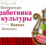 «Служители муз» - Межпоселенческая библиотека