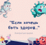 Всемирный день здоровья - Городское библиотечное объединение