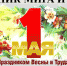"Праздник мира и труда" - Городское библиотечное объединение