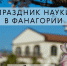Культурные выходные - МО Темрюкский район