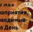 План праздничных мероприятий в честь 77-ой годовщины Победы в Великой Отечественной войне 9 мая 2022 года - МО Темрюкский район