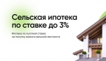 Программа «Сельская ипотека»