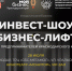 В Краснодаре пройдет инвест-шоу «Бизнес-Лифт» - МО Темрюкский район