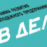 Программа развития молодежного предпринимательства «Я в деле» - МО Темрюкский район