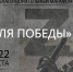 В Темрюке пройдет благотворительный марафон «Все для Победы» - МО Темрюкский район