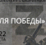 В Темрюкском районе стартовал благотворительный марафон «Все для Победы» - МО Темрюкский район